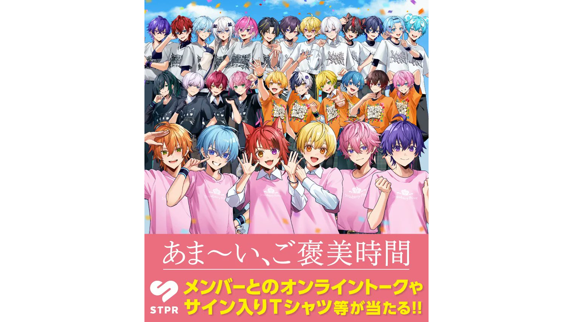STPR Family x セブンイレブン 2025 | STPR非公式ファンサイト